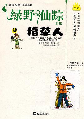 绿野仙踪全集(9)-稻草人 pdf epub mobi 电子书 下载