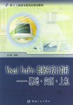 Visual FoxPro数据库设计教程