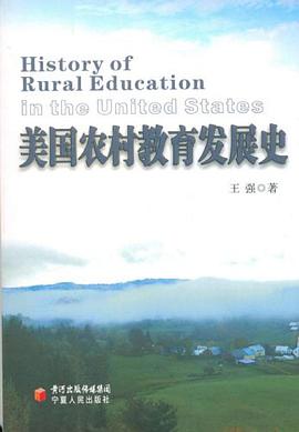 美国农村教育发展史