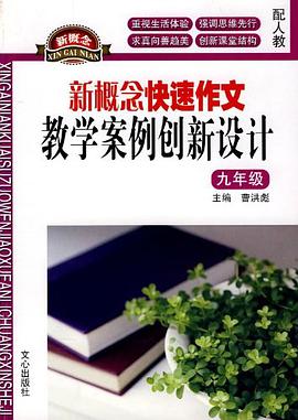 九年级 pdf epub mobi 电子书 下载