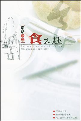 食之趣 pdf epub mobi 電子書 下載