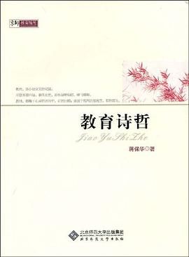 教育詩哲 pdf epub mobi 電子書 下載