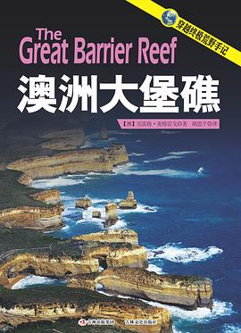 澳洲大堡礁 pdf epub mobi 电子书 下载