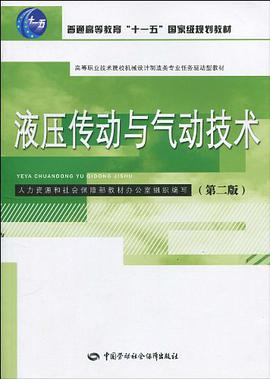 液压传动与气动技术 pdf epub mobi 电子书 下载