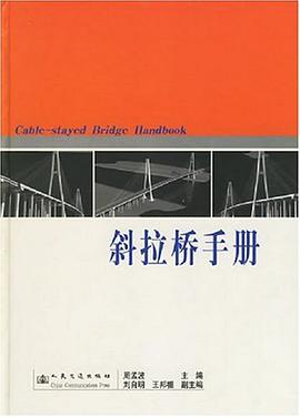 斜拉桥手册 pdf epub mobi 电子书 下载