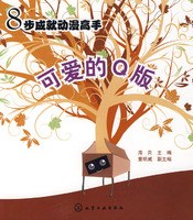 8步成就动漫高手 pdf epub mobi 电子书 下载