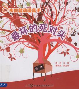 8步成就动漫高手 pdf epub mobi 电子书 下载