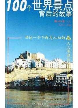 100个世界景点背后的故事 pdf epub mobi 电子书 下载