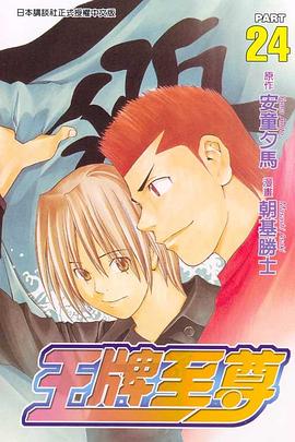 王牌至尊24 pdf epub mobi 电子书 下载