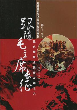 星火燎原全集普及本之六 pdf epub mobi 电子书 下载