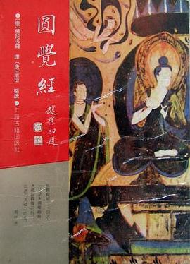 大方廣圓覺修多羅了義經略疏 pdf epub mobi 电子书 下载