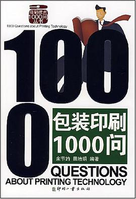 包装印刷1000问 pdf epub mobi 电子书 下载