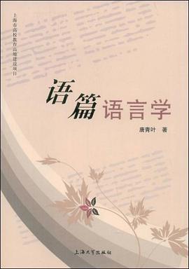 语篇语言学 pdf epub mobi 电子书 下载