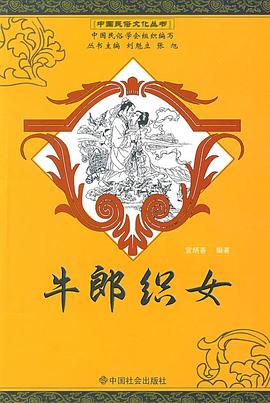 牛郎织女 pdf epub mobi 电子书 下载