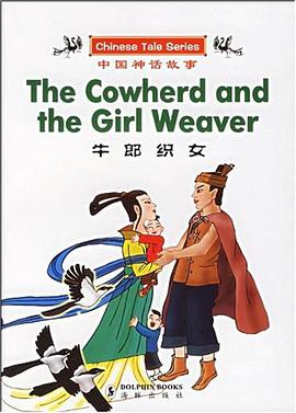 牛郎织女 pdf epub mobi 电子书 下载