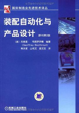装配自动化与产品设计 pdf epub mobi 电子书 下载