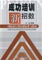 成功培训新招数 pdf epub mobi 电子书 下载