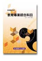 教育專業綜合科目 pdf epub mobi 电子书 下载