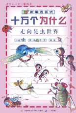 走向昆虫世界 pdf epub mobi 电子书 下载