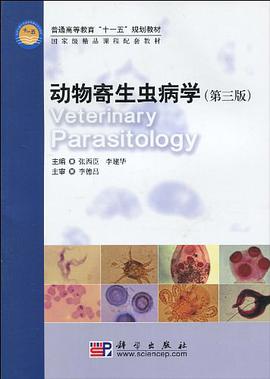 动物寄生虫病学 pdf epub mobi 电子书 下载