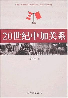 20世纪中加关系 pdf epub mobi 电子书 下载