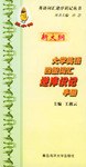 大学英语四级词汇逆序识记手册 pdf epub mobi 电子书 下载