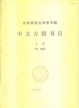 北京師範大學圖書館中文古籍書目