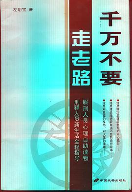 千万不要走老路 pdf epub mobi 电子书 下载