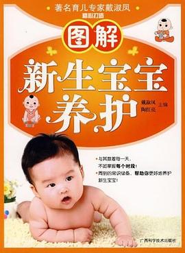 图解新生宝宝养护 pdf epub mobi 电子书 下载