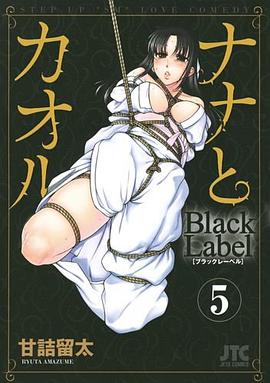 ナナとカオル Black Label ファイナル同人誌つき初回限定版 5