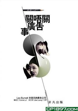 關唔關廣告事 pdf epub mobi 电子书 下载