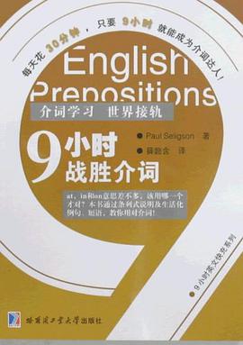 9小时战胜介词 pdf epub mobi 电子书 下载
