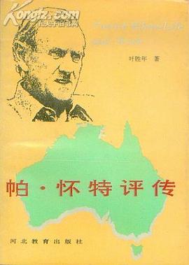 帕·怀特评传 pdf epub mobi 电子书 下载