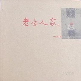 老房人家 pdf epub mobi 电子书 下载
