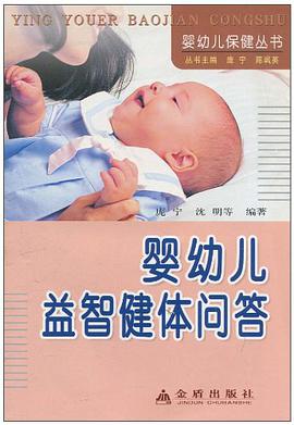 婴幼儿益智健体问答