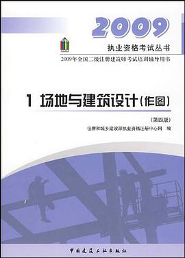 场地与建筑设计 pdf epub mobi 电子书 下载