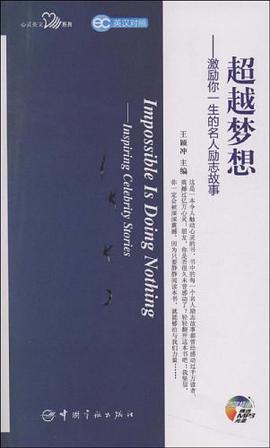 超越梦想 pdf epub mobi 电子书 下载