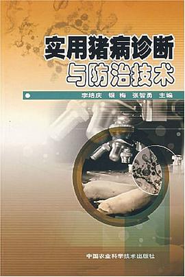 实用猪病诊断与防治技术 pdf epub mobi 电子书 下载