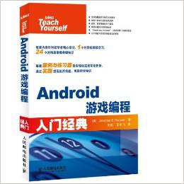 Android遊戲編程入門經典 pdf epub mobi 電子書 下載