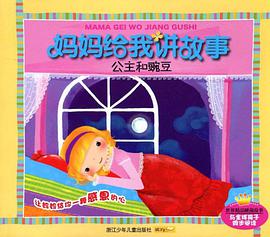 妈妈给我讲故事 pdf epub mobi 电子书 下载
