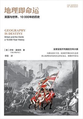 地理即命運 pdf epub mobi 電子書 下載