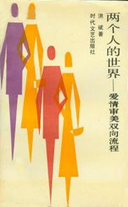 兩個人的世界 pdf epub mobi 電子書 下載