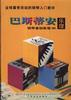 巴斯蒂安钢琴基础教程（全五册） pdf epub mobi 电子书 下载