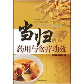 当归的药用与食疗功效