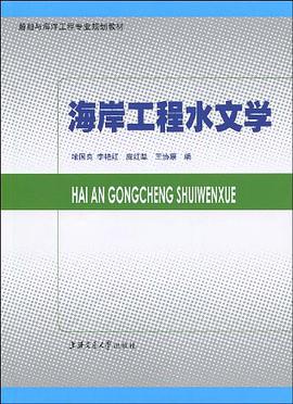 海岸工程水文学 pdf epub mobi 电子书 下载