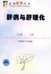 肝病与肝硬化 pdf epub mobi 电子书 下载
