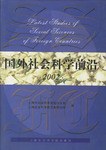 国外社会科学前沿2002 pdf epub mobi 电子书 下载