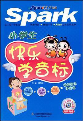 小学生快乐学音标 pdf epub mobi 电子书 下载