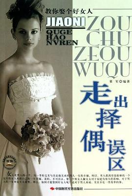 教你娶个好女人 pdf epub mobi 电子书 下载