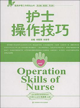 护士操作技巧 pdf epub mobi 电子书 下载